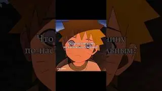 Что значит настоящий мужчина? #аниме #anime #анимецитаты #цитаты #итачи #рекомендации #наруто