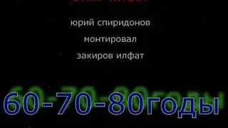 Дело прошлое