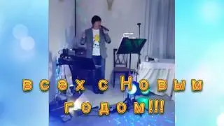 Закончились новогодние корпоративы, можно выдохнуть! Всех с Новым 2020 годом!!!
