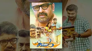 കൂട്ടത്തിൽ ഒരാൾ | Malayalam full movie koottathil Oral | Siddique