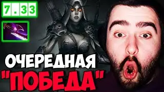 STRAY ВПИТЫВАЕТ УРОН НА DROW RANGER ! ВЫЖИВАЕТ НА МИДЕ ПРОТИВ BATRIDER !
