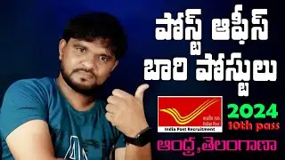 Apply India Post GDS Recruitment Online 2024 in telugu || Postal Jobs GDS 2024