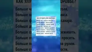 Больше спать - меньше переживать: как улучшить своё здоровье #полезныесоветы #полезнознать #здоровье