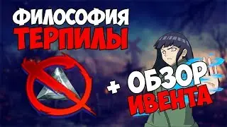 Обзор Хэлла || Часть 13 || Синоби: Рождение Огня