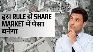 80-20 Rule In Stock Market