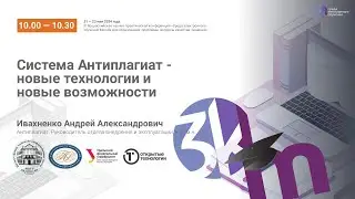 Система Антиплагиат - новые технологии и новые возможности