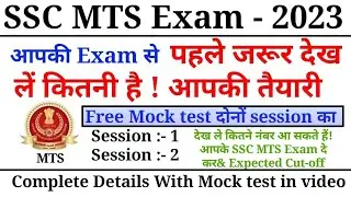 SSC MTS Exam 2023 !! SSC MTS 2023 complete free mock test ! SSC MTS free Mock test & expected cutoff