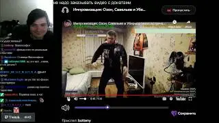 Убермаргинал смотрит Импровизация: Озон, Савельев и маргинал встречаются в поезде