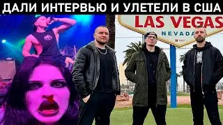 EXTERMINATION DISMEMBERMENT ИНТЕРВЬЮ ПРО ТУР ПО США, ТАТУИРОВКИ ФАНАТОВ