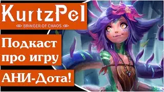 KurtzPel [51] Обзор нового режима 