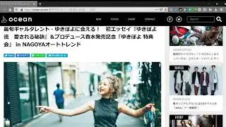 「最旬ギャルタレント・ゆきぽよに会える！　初エッセイ『ゆきぽよ流　愛される秘訣』＆プロデュース香水発売記念「ゆきぽよ 特典会」 in NAGOYAオートトレンド」をOCEANに掲載しました。