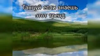 Тик ток тренды 2021💟🥳😍/тренды тик тока 2021💫💣