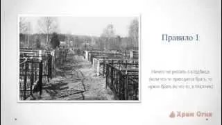 Дух Предков. Мир мертвых и Духи Предков. Часть 1 - Правила проведения ритуалов на кладбище.
