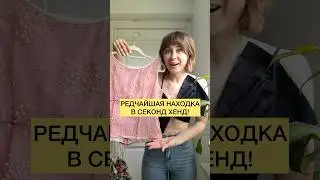 у меня ШОК, что я НАШЛА В СЕКОНД ХЕНД 🔥😳 
