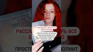 Пространство пополнит твой счет крупной суммой в течение 3 дней. Читай комментарии 
