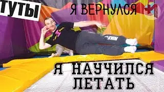 53000 ПОВТОРЕНИЙ, новые трюки на батуте, продал самое дорогое