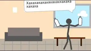 Анимация ( Плохая водка #3)