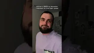 Ну что там в 2024?😁