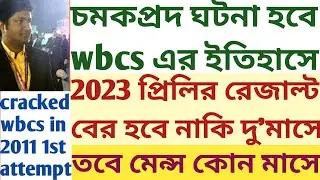 wbcs 2023 prelims result problem time February 2023 Main exam SUKALYAN KARMAKAR GS writing online
