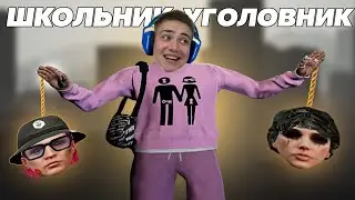 ШКОЛЬНИК УГОЛОВНИК В ГТА 5 (Majestic) Троллинг игроков