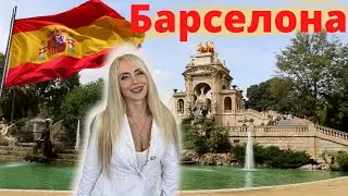 Барселона. Чем заняться в Барселоне? Что посмотреть в Барселоне? Достопримечательности Барселоны.