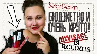 Белорусская косметика, которая меня покорила! | Люксвизаж | Белордизайн | Релуи | IRA MILLER