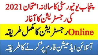 PU Online Registration Annual Examination 2021 | PU Online Admission Form 2020 | PU Online Exams