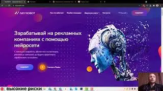 Новый проект инвестиций и заработока на кэжбэках NEYROBOT