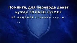 Для зачисления денег на ваш счет  просят сообщить реквизиты банковской карты