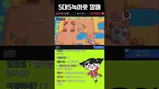 [브롤스타즈] 1대5 찢어버린 썰푼다 #브롤스타즈 #brawlstars #클랜시