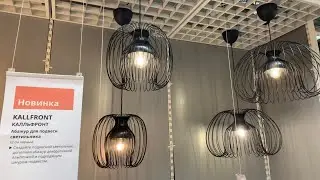 ИКЕА ТУР 15.01.2022 НОВИНКИ