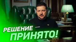 Решение ПРИНЯТО! Зеленский порадовал - это уже ЧУВСТВУЕТСЯ!