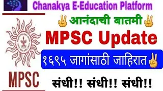 MPSC आनंदाची बातमी✌️जागांमध्ये वाढ|mpsc news today|mpsc update today|mpsc|mpsc news|mpsc latest news