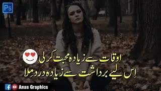 Adobe Photoshop | How To Design Urdu Poetry | Anas Graphics 2019