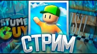 играю с подписчиками в блок деш(мой рекорд 238)