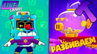 Я ВЕРНУЛСЯ 🔴 РАЗБИВАЕМ МЕГАКОПИЛКУ