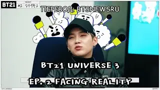 [Rus Sub] [Рус Суб] [BT21] BT21 UNIVERSE 3 - EP. 2 Facing Reality