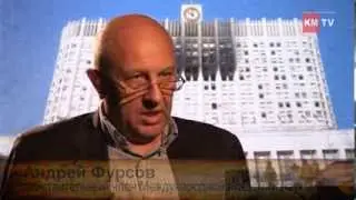 А. Фурсов - программа о событиях 1993г. tv.km.ru
