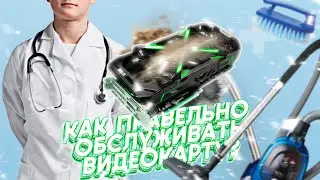Простые правила обслуживания видеокарты, которые должен знать каждый уважающий себя геймер