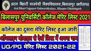 Bilaspur University Second Merit List Kaise Dekhe | Bilaspur University College Merit List 2021