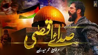 Palestine Tarana 2023 - Sada E Aqsa - Labbaik Ya Aqsa - Irfan Umer Haidery - Motivational Nasheed