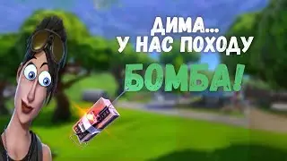 Дима.. У нас БОМБА!