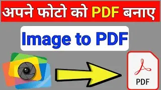 How to Convert Image to Pdf। photo to pdf.