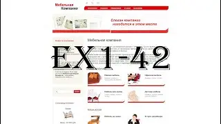 [ex1-42] Верхнее меню сайта поддержка стиля отображения пункта меню