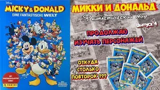 PANINI Альбом Micky & Donald (Микки и Дональд: Фантастический мир) 2023г #4
