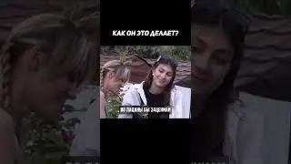 подкатил к двум одновременно