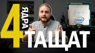 4 ядер ДОСТАТОЧНО! Core i5 2550k