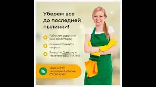 Уборка квартир Донецк, Макеевка