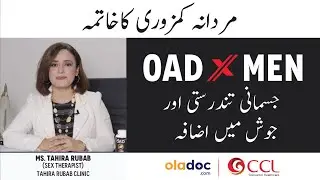Mardana Kamzori Ka Ilaj - OAD X MEN Tablets Benefits - Supplement For Male Performance & Stamina