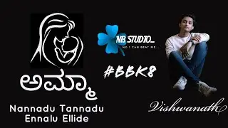 #Amma Amma - Nannadu Tannadu Ennalu Ellide || #Vishwanath || NB STUDIO || #BBK8 ||